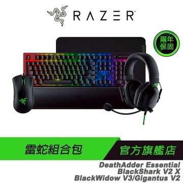 Razer 雷蛇 組合 煉獄奎蛇 標準版 電競滑鼠+V2X 黑鯊 有線電競耳機+V3黑寡婦電競鍵盤+ 巨甲蟲滑鼠墊L