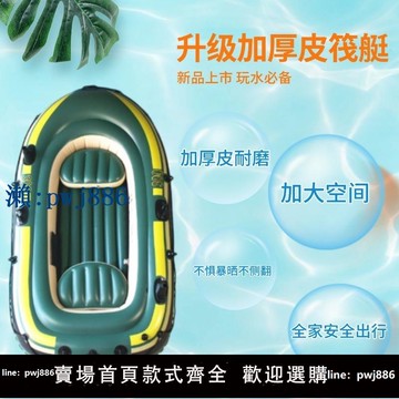 【可打統編 超低價】充氣船加厚釣魚船耐磨皮劃艇充氣玩具橡皮艇2人3人沖鋒舟捕魚船
