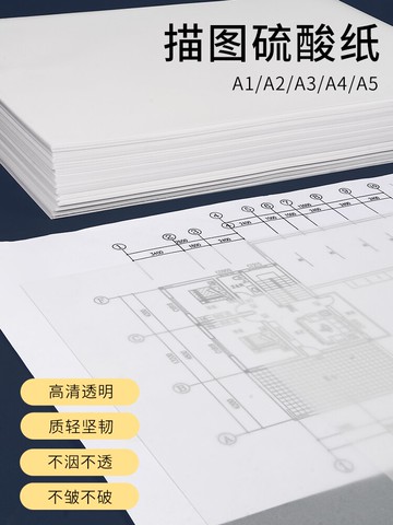 硫酸紙草圖紙a4描圖紙建筑繪圖設計工程專用紙透明紙A5臨摹紙拷貝紙鋼筆字帖薄紙a3描摹紙拓印紙描字紙制圖紙