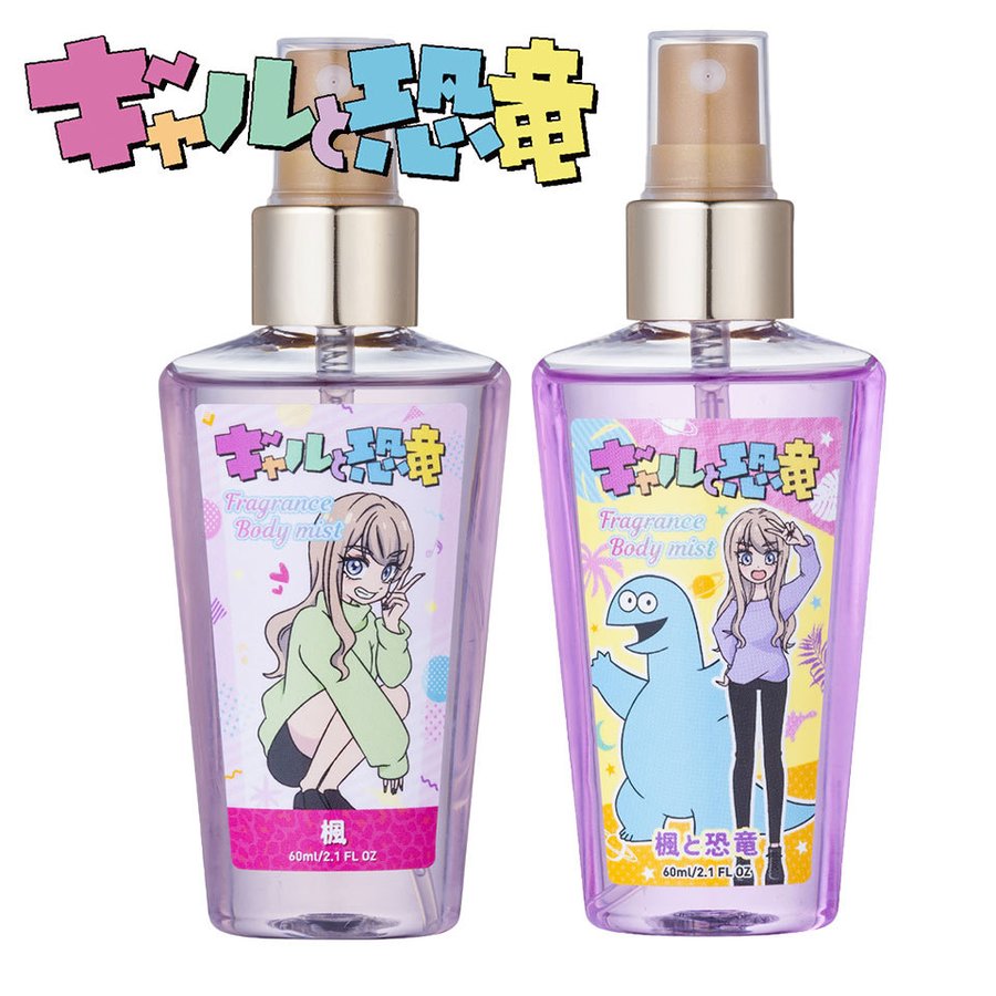 ギャルと恐竜 ボディミスト 60ml 香水 パルファム おしゃれ 大人 香り アニメ 人気 可愛い かわいい 楓 恐竜 かえで ギャル フレグランス グッズ 通販 Lineポイント最大0 5 Get Lineショッピング