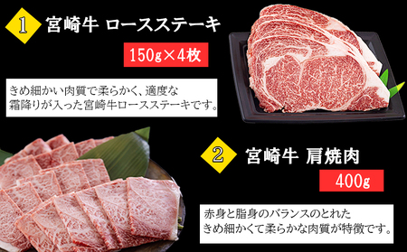  宮崎牛 ロースステーキ 600g 肩焼肉 400g ワンポンドステーキ 454g牛肉  冷凍 送料無料 国産 牛肉 黒毛和牛 A5 A4等級 ブランド 定期便 牛肉 牛 肉 霜降り バーベキュー キャンプ 焼肉 BBQ 宮崎県産 ステーキ 母の日 父の日 プレゼント ギフト 牛肉 定期便 贈り物 3ヶ月 セット ステーキ 焼肉 牛肉 定期便