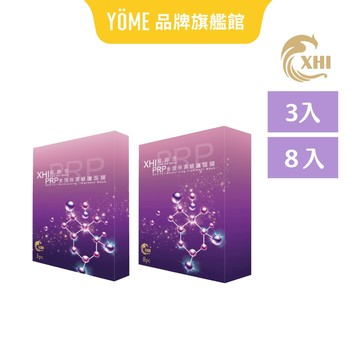 【XHI】超時空PRP金箔保濕修護面膜（3片、8片）