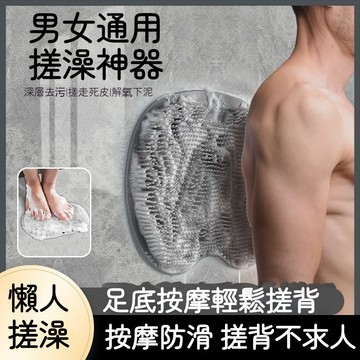 💗台灣出貨💗懶人洗澡墊 刷腳墊 洗澡刷 搓澡神器 搓澡搓腳墊 刷背 多功能搓澡墊 刷背不求人 搓澡