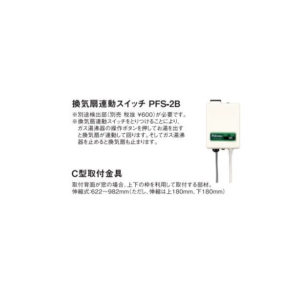 ガス給湯器部材 パロマ 【C型取付金具】 通販 LINEポイント最大0.5%GET | LINEショッピング