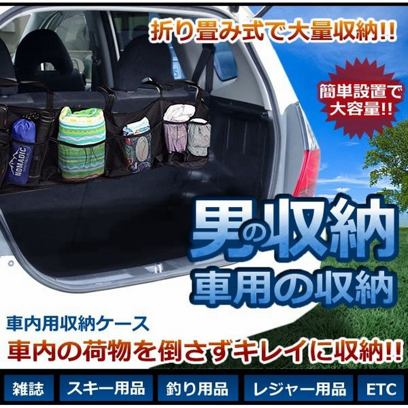 俺の収納 車 増える トランクケース アウトドア レジャー 釣り スキー 折り畳み式 ヘッドレスト 人気 お気に入り おすすめ Et Orenoshu 通販 Lineポイント最大0 5 Get Lineショッピング