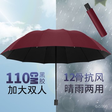 折疊傘  折疊傘 遮陽傘 自動雨傘 陽傘 雨傘 自動傘 十二骨超大號雨傘大號三折疊男女商務三人睛雨兩用抗暴風雨太陽傘