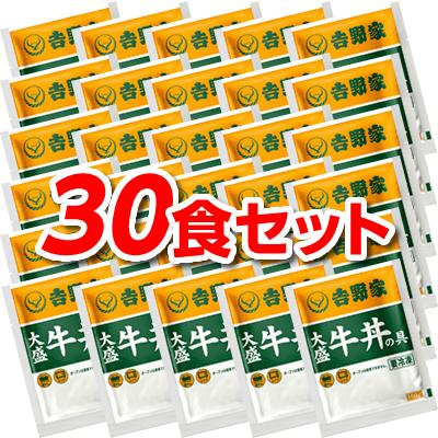 吉野家 牛丼 大盛 160g 30食 冷凍 冷凍牛丼の具 30袋