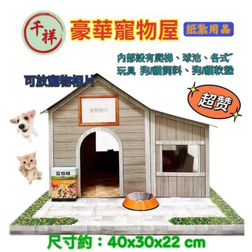 【桃園紙紮】豪華寵物屋 紙紮狗 紙紮貓 寵物紙紮 紙紮屋 往生用品