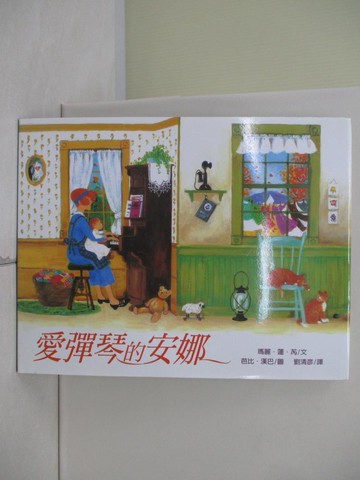 【書寶二手書T9／少年童書_UE9】愛彈琴的安娜_芭比?漢巴（Bobbie Henba）