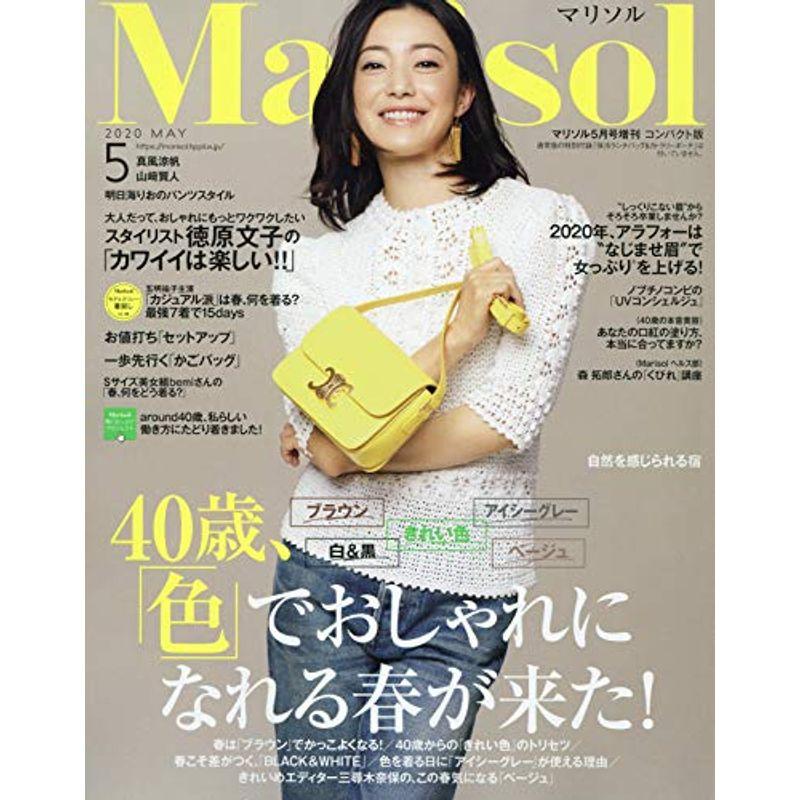 コンパクト版 2020年 05 月号 雑誌: Marisol(マリソル) 増刊