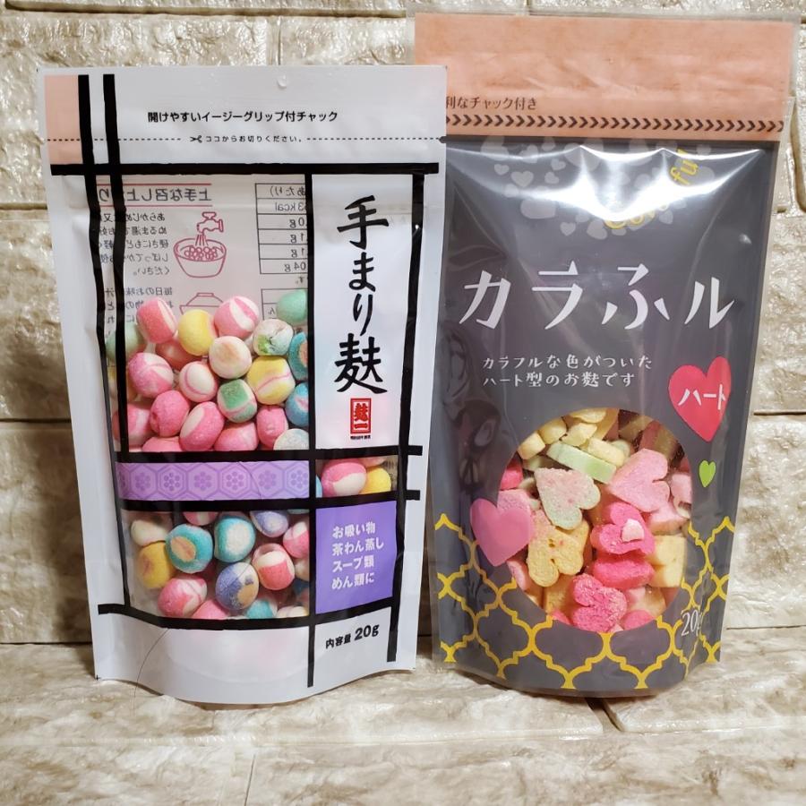 手まり麩 カラふル ハート  かわいいお麩 各1袋のお試しセット 麩 買い回り 買いまわり