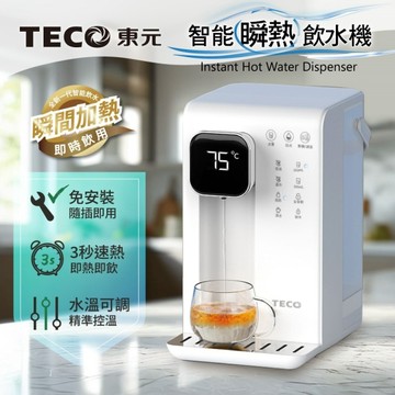 TECO東元 智能瞬熱式飲水機/開飲機3.5L(黑晶面板) XYFYD0301B