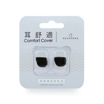 【耳舒適耳塞】宇宙黑-6入組 Acousdea耳塞  超靜音耳塞  耳舒適 防噪音耳塞 耳堵｜趣買購物