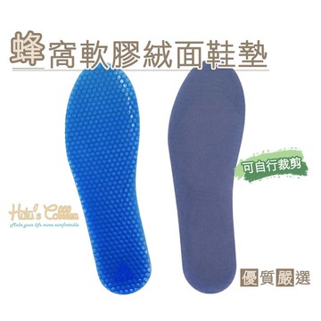 ○糊塗鞋匠○ 優質鞋材 C13 蜂窩軟膠絨面鞋墊 減震 減壓 久站舒緩
