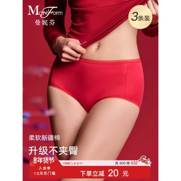 (免運)3條裝曼妮芬舒適大碼紅色內褲女士抗菌純棉襠三角褲高腰底褲短褲