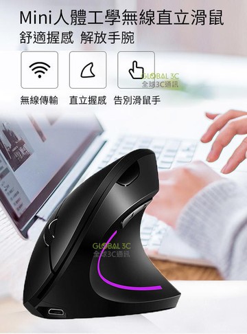 人體工學 無線直立滑鼠 垂直滑鼠 護腕 內建電池 USB充電 4檔DPI調整