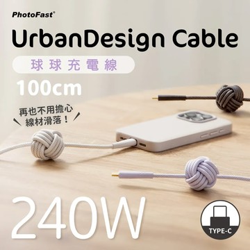 PhotoFast UrbanDesign Cable 球球編織快充線100cm - 紫色