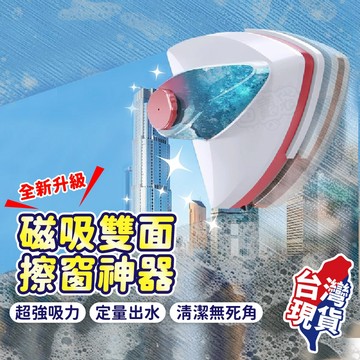 【９９元就免運！雙面清潔 定量出水】擦窗神器 擦玻璃神器 擦窗器 玻璃清潔 洗窗戶工具 擦窗戶 洗窗戶 玻璃清潔器 擦窗