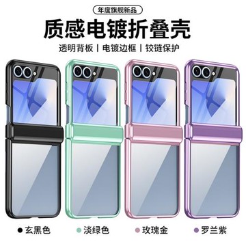 適用新款三星zflip6/7手機殼超薄折疊屏zflip5保護套電鍍透明W24flip殼膜一體全包防摔簡約女中軸彈簧鉸鏈FE