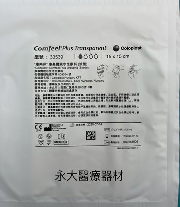 永大醫療~"康樂保" 康惠爾親水性敷料(滅菌)(薄片)/人工皮 ~15*15cm  1片190元 / 10*10cm 1片170元~