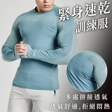 透氣顯肌緊身彈力訓練服【台灣出貨】男運動 上衣 健身  重訓 透氣 速乾    吸濕 排汗 【MS】