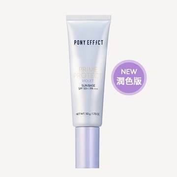PONY EFFECT 水透光妝前防護乳(紫色)