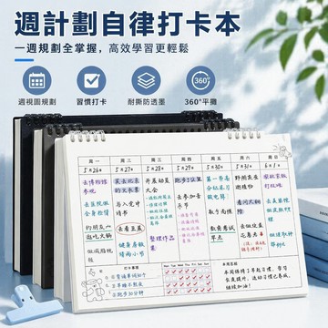 隔日達 甄選好物🌈每週計劃自律打卡日程記事本活頁時間管理學生計劃表每日考研學習 計劃本 考研記錄本自律規畫表 週計畫