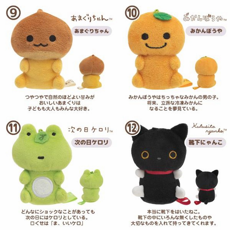 にぎちょこ　ぬいぐるみ　マスコット　サンエックス Amazon.co.jp: サンエックス にぎちょこぬいぐるみ 20種類セット