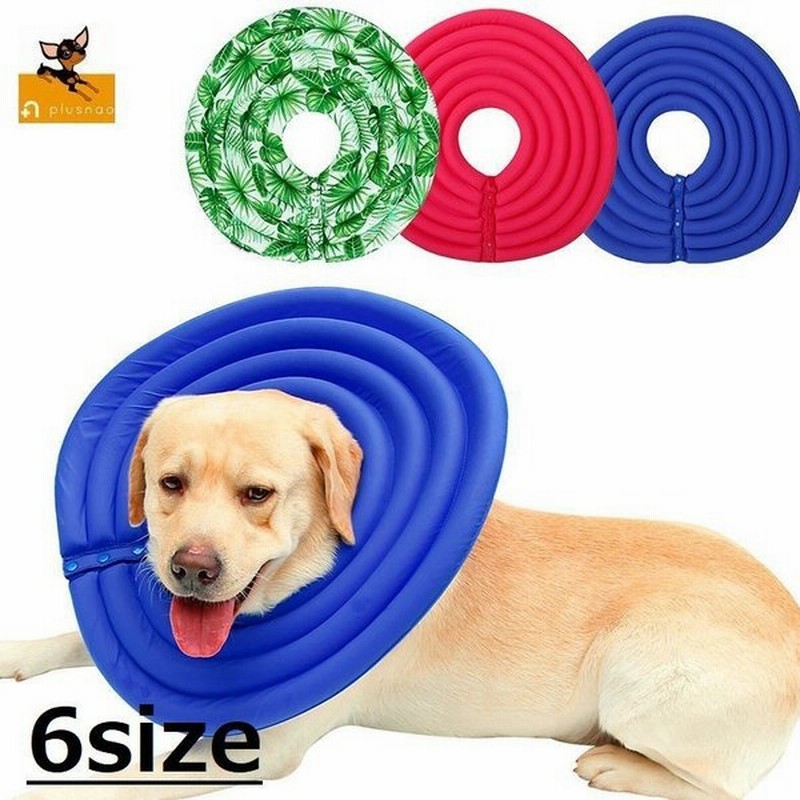 ペット用 犬用 エリザベスカラー ワイドドーナツ ソフト 柔らかい 軽量 傷舐め防止 傷舐め予防 視界確保 介護用品 超小型犬 小型犬 中型犬 大型犬 通販 Lineポイント最大0 5 Get Lineショッピング