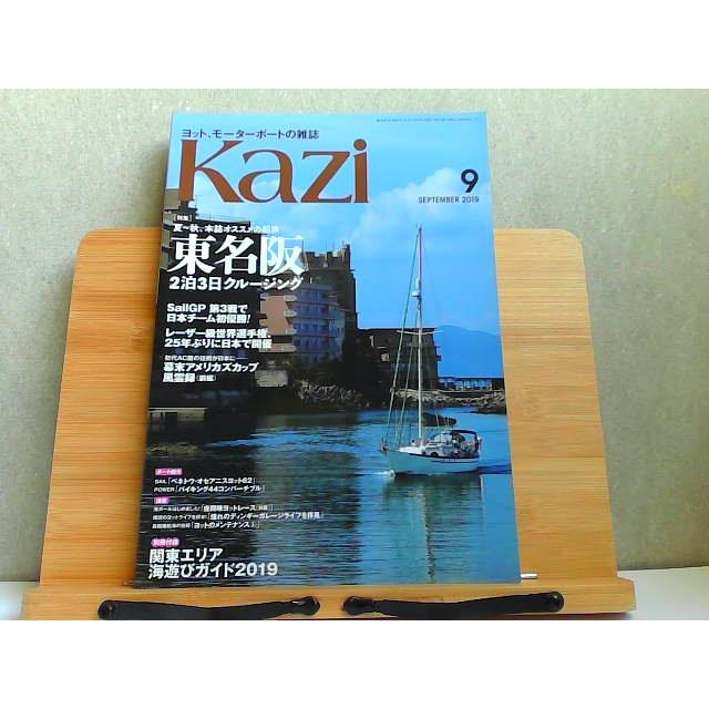 ヨット、モーターボートの雑誌 Kazi 2019年9月 2019年9月1日 発行