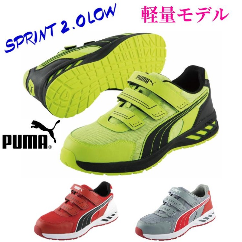 安全靴 PUMA プーマ マジック スプリント2.0ロー SPRINT2.0LOW