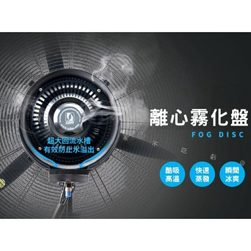@貨比三家不吃虧@離心霧化盤 噴霧工業風扇 離心霧化系統 戶外霧化器 工業電扇加裝霧化器 水霧盤 工業噴霧風扇 降溫神器