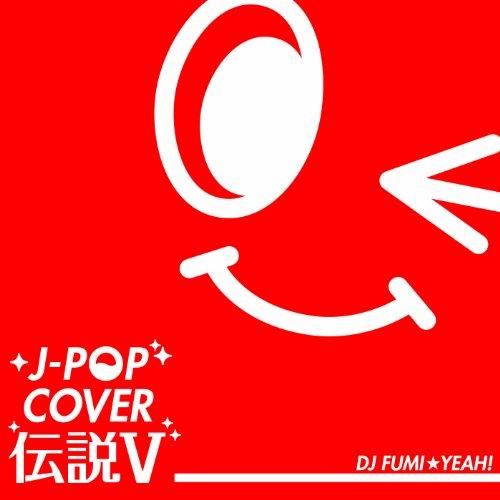 CD オムニバス J-POP COVER 伝説 V mixed by DJ FUMI YEAH