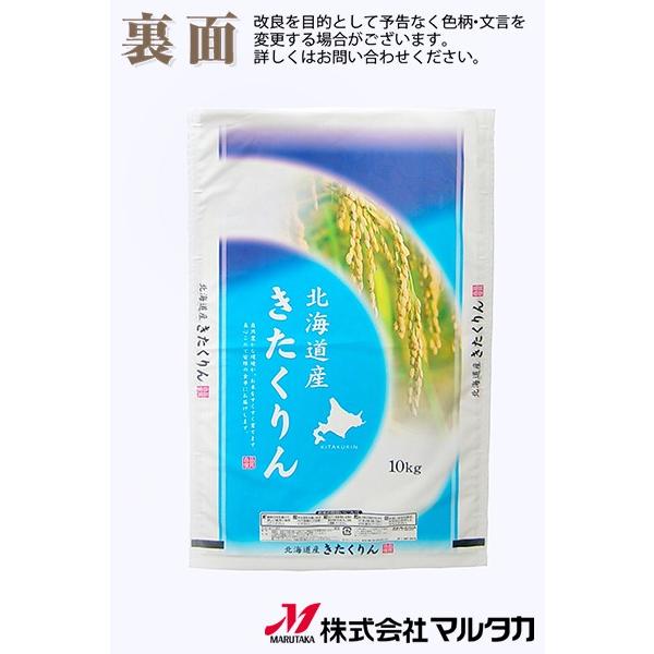 米袋 ポリポリ ネオブレス 北海道産きたくりん めぐり 10kg用 1ケース(500枚入) MP-5516