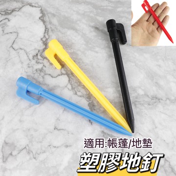 [20支裝 現貨免運]高強度塑膠地釘 營釘  露營釘 地釘  帳篷釘 帳篷固釘 戶外野營釘  露營 登山 野餐
