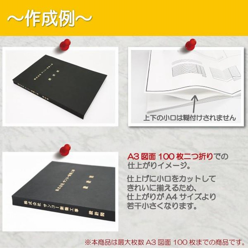 製本 黒表紙 二つ折り糊付け製本 金文字 図面製本 図面 A4サイズ