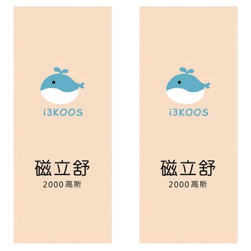 i3KOOS 磁立舒 2000高斯 磁力貼 溫和照護 透氣不悶熱 低調貼合膚色 容易撕除無殘膠  10個裝  2包