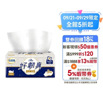 倍潔雅好韌真Pro 3層抽取式衛生紙PEFC(100抽x12包x5袋)/箱
