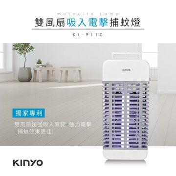 【KINYO】15W電擊式UVA燈管捕蚊器/捕蚊燈(KL-9110)誘蚊-吸入-電擊-2入組