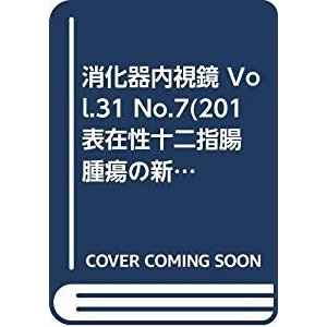 消化器内視鏡 Vol.31 No.7(201 表在性十二指腸腫瘍の新展開