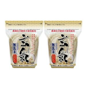 無洗米 玄米 玄氣1.5kg×2個 計3kg 無農薬 真空パック 川島米穀店 無洗玄米 玄気 げんき 白米モードで炊ける簡単玄米