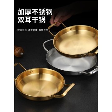 韓式不銹鋼干鍋海鮮鍋部隊火鍋盆加厚平底鍋商用雙耳盤小龍蝦盤子