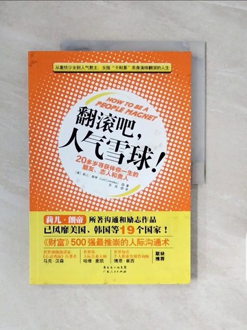 【書寶二手書T7／心理_ZQM】翻滾吧，人氣雪球！：20多歲尋獲伴你一生的朋友、戀人和貴人_簡體_莉兒·朗帝