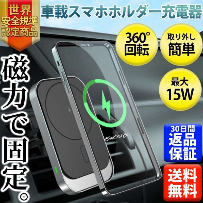 スマホホルダー 車 充電器 Iphone Magsafe マグネット 車載ホルダー ワイヤレス充電 急速充電 置くだけ充電 通販 Lineポイント最大0 5 Get Lineショッピング