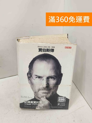 【雷根360免運】【出清】賈伯斯傳 #書斑多【P-D2915】