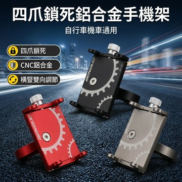 【台灣現貨】 多功能鋁合金車把手機架 適用22.2–31.8mm 把徑 • 5.5–9.5cm 寬度