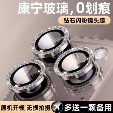 適用蘋果16閃粉鏡頭膜16pro新款iphone15promax鏡頭貼14pro高級感15plus防摔14promax攝像頭13高清12pm鏡頭膜