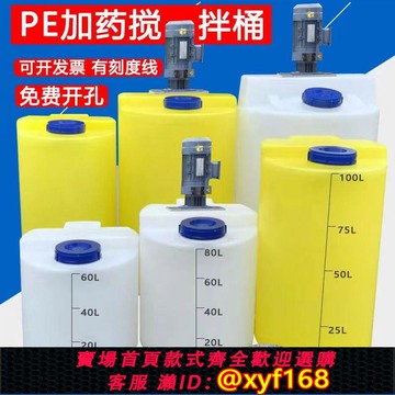 {可打統編 保固一年}PE加厚加藥桶帶攪拌機配藥桶PAM攪拌桶箱PAC加藥裝置耐酸堿攪拌桶