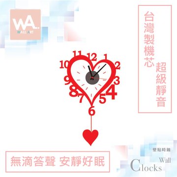 【iINDOORS】無痕設計壁貼時鐘-心心相印 821