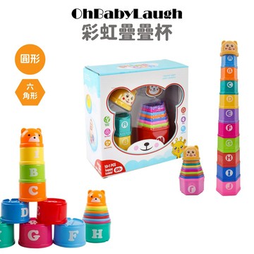 【OhBabyLaugh 愛笑寶】早教玩具-彩虹疊疊杯